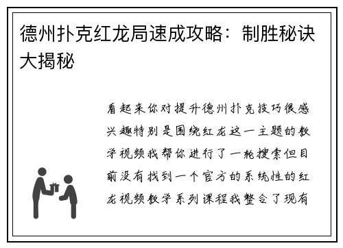 德州扑克红龙局速成攻略：制胜秘诀大揭秘