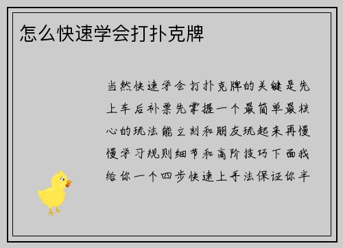 怎么快速学会打扑克牌