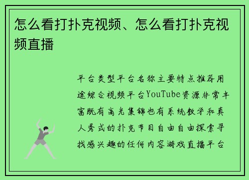 怎么看打扑克视频、怎么看打扑克视频直播