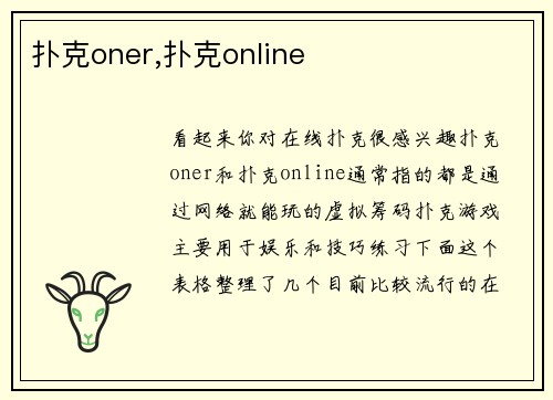 扑克oner,扑克online
