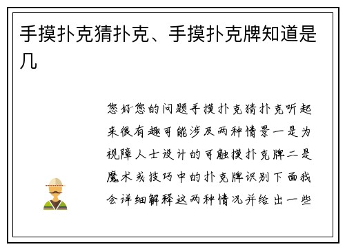 手摸扑克猜扑克、手摸扑克牌知道是几